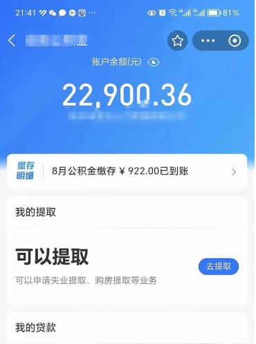 温岭公积金套现24小时微信（温岭公积金微信提现怎么操作）